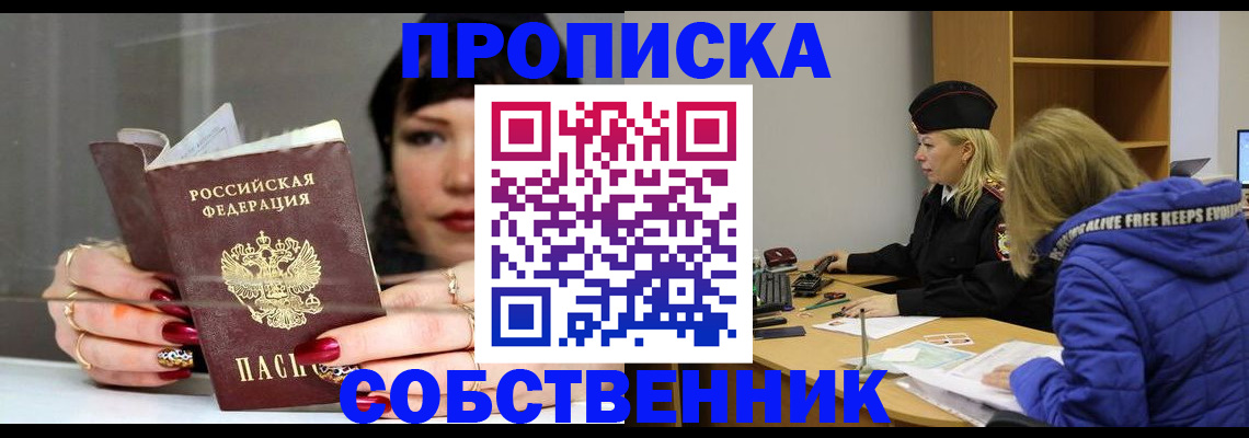 прописка 2025 в Сургуте
