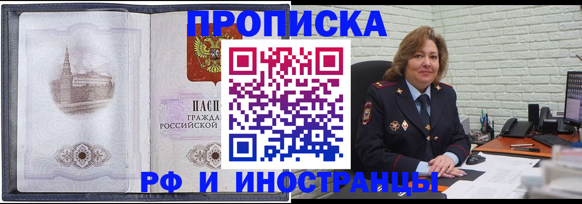 прописка регистрация в Сургуте