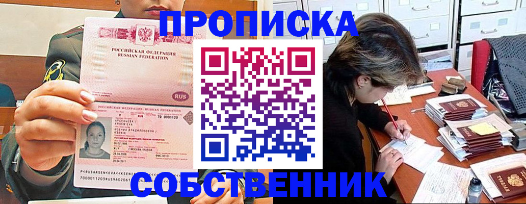 временная регистрация для школы в Сургуте