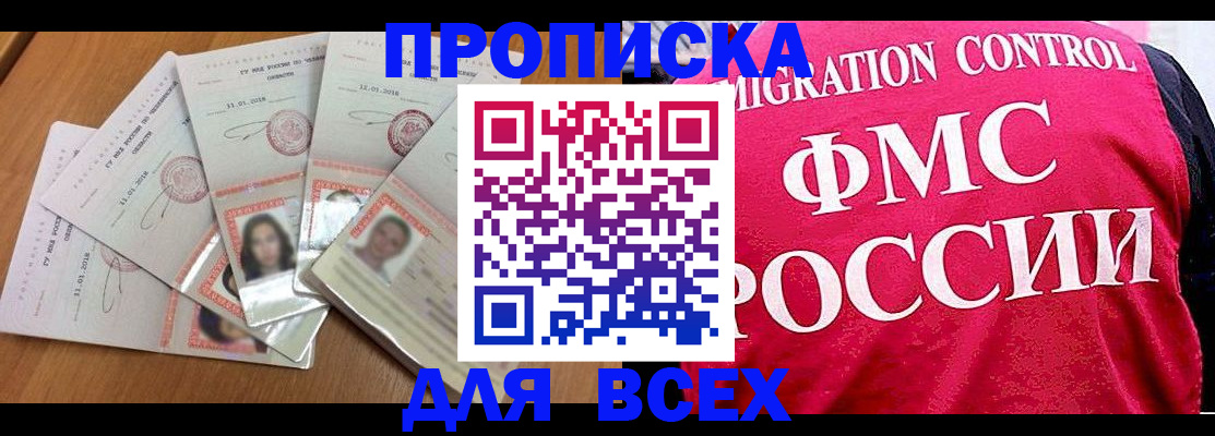 временная регистрация недорого в Сургуте
