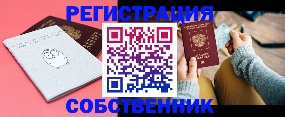 где прописаться в Сургуте