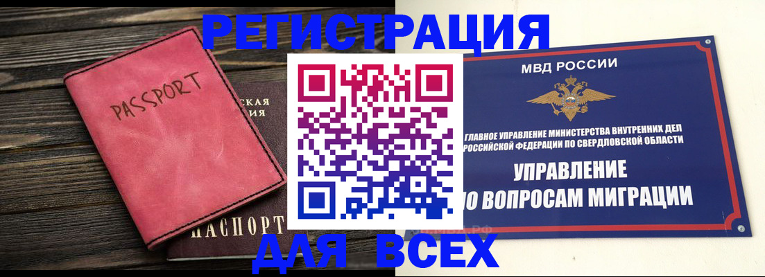 временная регистрация для школы в Сургуте